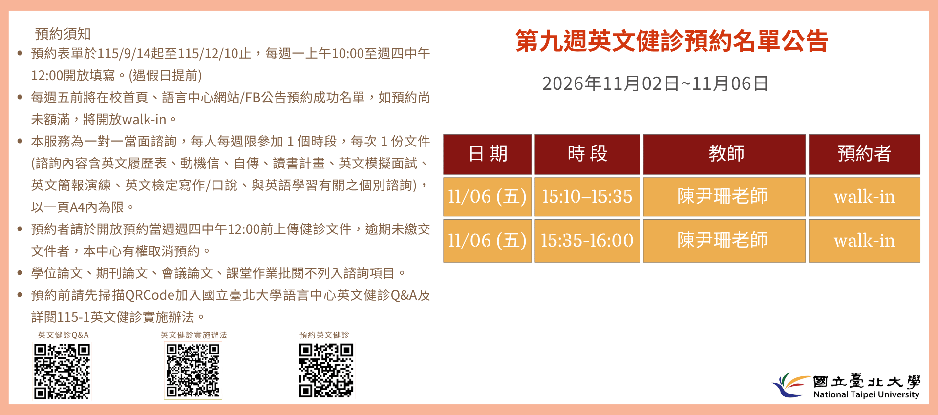 【語言中心】115-1 第九週英文健診預約名單公告，無人預約的時段當日提供walk-in